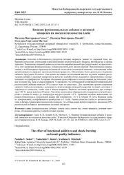 ВЛИЯНИЕ ФУНКЦИОНАЛЬНЫХ ДОБАВОК И ШОКОВОЙ ЗАМОРОЗКИ НА ПОКАЗАТЕЛИ КАЧЕСТВА ХЛЕБА