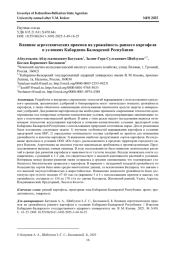 ВЛИЯНИЕ АГРОТЕХНИЧЕСКИХ ПРИЕМОВ НА УРОЖАЙНОСТЬ РАННЕГО КАРТОФЕЛЯ В УСЛОВИЯХ КАБАРДИНО-БАЛКАРСКОЙ РЕСПУБЛИКИ