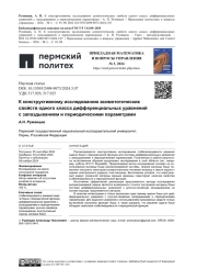 К КОНСТРУКТИВНОМУ ИССЛЕДОВАНИЮ АСИМПТОТИЧЕСКИХ СВОЙСТВ ОДНОГО КЛАССА ДИФФЕРЕНЦИАЛЬНЫХ УРАВНЕНИЙ С ЗАПАЗДЫВАНИЕМ И ПЕРИОДИЧЕСКИМИ ПАРАМЕТРАМИ