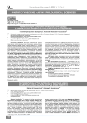 Репрезентация категории наименований одежды в американской лингвокультуре (корпусное исследование)