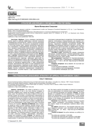 Стратегия апелляции к смущению / чувству вины