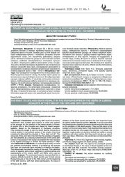 Право на жизнь и смертная казнь в Российской империи в воззрениях либеральных легалистов на рубеже ХIХ – ХХ веков