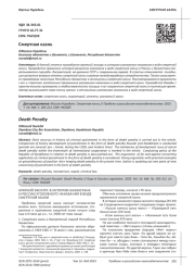 СМЕРТНАЯ КАЗНЬ