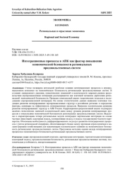 ИНТЕГРАЦИОННЫЕ ПРОЦЕССЫ В АПК КАК ФАКТОР ПОВЫШЕНИЯ ЭКОНОМИЧЕСКОЙ БЕЗОПАСНОСТИ РЕГИОНАЛЬНЫХ ПРОДОВОЛЬСТВЕННЫХ СИСТЕМ