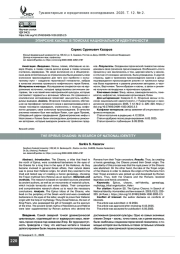 Эпирские хаоны: в поисках национальной идентичности