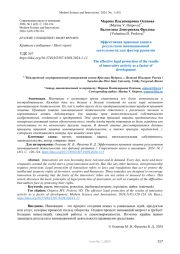 ЭФФЕКТИВНАЯ ПРАВОВАЯ ЗАЩИТА РЕЗУЛЬТАТОВ ИННОВАЦИОННОЙ ДЕЯТЕЛЬНОСТИ, КАК ФАКТОР РАЗВИТИЯ