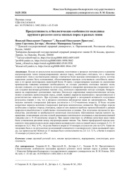 ПРОДУКТИВНОСТЬ И БИОЛОГИЧЕСКИЕ ОСОБЕННОСТИ МОЛОДНЯКА КРУПНОГО РОГАТОГО СКОТА МЯСНЫХ ПОРОД И РАЗНЫХ ТИПОВ