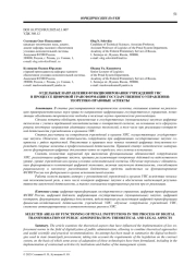 ОТДЕЛЬНЫЕ НАПРАВЛЕНИЯ ФУНКЦИОНИРОВАНИЯ УЧРЕЖДЕНИЙ УИС В ПРОЦЕССЕ ЦИФРОВОЙ ТРАНСФОРМАЦИИ ГОСУДАРСТВЕННОГО УПРАВЛЕНИЯ: ТЕОРЕТИКО-ПРАВОВЫЕ АСПЕКТЫ