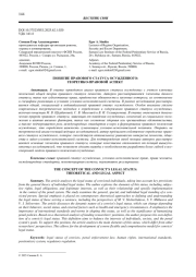 ПОНЯТИЕ ПРАВОВОГО СТАТУСА ОСУЖДЕННОГО: ТЕОРЕТИКО-ПРАВОВОЙ АСПЕКТ