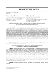 ОБРАЗ ГОСУДАРСТВА И ПРАВА В ПРОСТРАНСТВЕ ПАРАДИГМЫ ИРРАЦИОНАЛИЗМА (ПО ПОВОДУ ЧТЕНИЯ ТРАКТАТА А. ШОПЕНГАУЭРА)