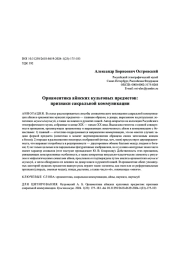 Орнаментика айнских культовых предметов: признаки сакральной коммуникации