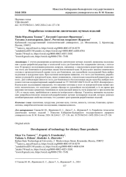 РАЗРАБОТКА ТЕХНОЛОГИИ ДИЕТИЧЕСКИХ МУЧНЫХ ИЗДЕЛИЙ