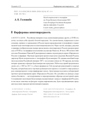 Фарфоровая многонародность