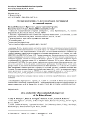 МЯСНАЯ ПРОДУКТИВНОСТЬ ПОТОМКОВ БЫКОВ-УЛУЧШАТЕЛЕЙ КАЛМЫЦКОЙ ПОРОДЫ