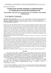 СПЕЦИАЛЬНАЯ ВОЕННАЯ ОПЕРАЦИЯ И КАДРОВЫЙ РЫНОК IT-СПЕЦИАЛИСТОВ РЕСПУБЛИКИ БАШКОРТОСТАН