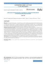 ЛЁГОЧНОЕ КРОВОТЕЧЕНИЕ У ПАЦИЕНТА С НЕКОНТРОЛИРУЕМОЙ АРТЕРИАЛЬНОЙ ГИПЕРТЕНЗИЕЙ