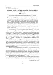 ЗИМНИЙ ПЕЙЗАЖ В РАННЕЙ ЛИРИКЕ К. БАЛЬМОНТА (1890-Е ГГ.)