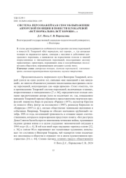 СИСТЕМА ПЕРСОНАЖЕЙ КАК СПОСОБ ВЫРАЖЕНИЯ АВТОРСКОЙ ПОЗИЦИИ В ПОВЕСТИ В.ТОКАРЕВОЙ «ВСЁ НОРМАЛЬНО, ВСЁ ХОРОШО...»