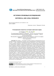 УСТАНОВЛЕНИЕ ОТЦОВСТВА В ИСТОРИИ СОВЕТСКОГО ПРАВА