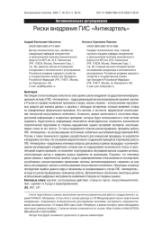 Риски внедрения ГИС «Антикартель»