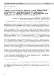 ОЦЕНКА ЭФФЕКТИВНОСТИ И БЕЗОПАСНОСТИ ПРИМЕНЕНИЯ ФОРТЕЛИЗИНА У ПАЦИЕНТОВ С ОСТРЫМ ИНФАРКТОМ МИОКАРДА С ПОДЪЕМОМ СЕГМЕНТА ST В УСЛОВИЯХ СКОРОЙ МЕДИЦИНСКОЙ ПОМОЩИ РЕСПУБЛИКИ ДАГЕСТАН