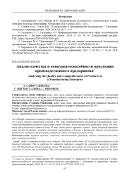 АНАЛИЗ КАЧЕСТВА И КОНКУРЕНТОСПОСОБНОСТИ ПРОДУКЦИИ ПРОИЗВОДСТВЕННОГО ПРЕДПРИЯТИЯ