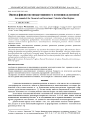 ОЦЕНКА ФИНАНСОВО-ИНВЕСТИЦИОННОГО ПОТЕНЦИАЛА РЕГИОНОВ