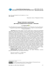 МЕЖДУ ХОЛИЗМОМ И РЕАЛИЗМОМ: ДВЕ ТЕОРИИ ЮРИДИЧЕСКИХ КОЛЛИЗИЙ Г. КЕЛЬЗЕНА