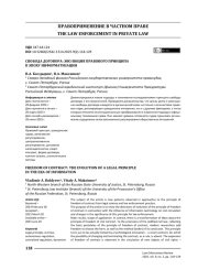 Свобода договора: эволюция правового принципа в эпоху информатизации