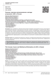 ПОНЯТИЕ, ПРИЧИНЫ ВОЗНИКНОВЕНИЯ И МЕТОДЫ УСТРАНЕНИЯ "АУЕ" В РОССИИ