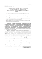 К ВОПРОСУ О СПОСОБАХ ДИСКУРСИВНОГО ОСМЫСЛЕНИЯ РЕПРЕЗЕНТАНТОВ ЛИНГВОКУЛЬТУРНОГО КОНЦЕПТА «РОДСТВО»