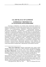 Концепты суверенности в семантической деривации