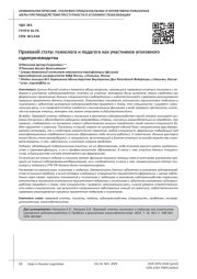 ПРАВОВОЙ СТАТУС ПСИХОЛОГА И ПЕДАГОГА КАК УЧАСТНИКОВ УГОЛОВНОГО CУДОПРОИЗВОДСТВА