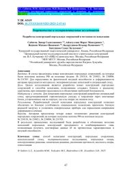 РАЗРАБОТКА КОНСТРУКЦИЙ ПОРТАЛЬНЫХ СООРУЖЕНИЙ И МЕТОДИКИ ИХ ИСПЫТАНИЯ