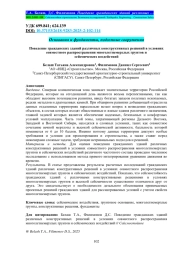 ПОВЕДЕНИЕ ГРАЖДАНСКИХ ЗДАНИЙ РАЗЛИЧНЫХ КОНСТРУКТИВНЫХ РЕШЕНИЙ В УСЛОВИЯХ СОВМЕСТНОГО РАСПРОСТРАНЕНИЯ МНОГОЛЕТНЕМЕРЗЛЫХ ГРУНТОВ И СЕЙСМИЧЕСКИХ ВОЗДЕЙСТВИЙ