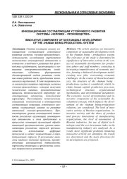 ИННОВАЦИОННАЯ СОСТАВЛЯЮЩАЯ УСТОЙЧИВОГО РАЗВИТИЯ СИСТЕМЫ «ЧЕЛОВЕК - ПРОИЗВОДСТВО»
