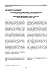 ИННОВАЦИИ В РЕШЕНИИ ПРОБЛЕМ КАДРОВОЙ ПОЛИТИКИ В СФЕРЕ СОЦИАЛЬНОЙ ЗАЩИТЫ НАСЕЛЕНИЯ