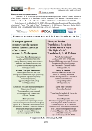 К истории русской переводческой рецепции поэмы Эдвина Арнольда «Свет Азии»: перевод А. М. Федорова