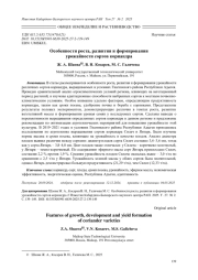 ОСОБЕННОСТИ РОСТА, РАЗВИТИЯ И ФОРМИРОВАНИЯ УРОЖАЙНОСТИ СОРТОВ КОРИАНДРА
