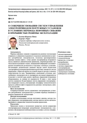 О СОВЕРШЕНСТВОВАНИИ СИСТЕМ УПРАВЛЕНИЯ ЭЛЕКТРОПРИВОДОМ ПОГРУЖНЫХ УСТАНОВОК В УСЛОВИЯХ ПЕРЕВОДА НЕФТЯНЫХ СКВАЖИН В ПРЕРЫВИСТЫЕ РЕЖИМЫ ЭКСПЛУАТАЦИИ