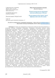 РАЗВИТИЕ ИНСТРУМЕНТОВ СПОРТИВНОЙ ДИПЛОМАТИИ ВАТИКАНА В XXI ВЕКЕ