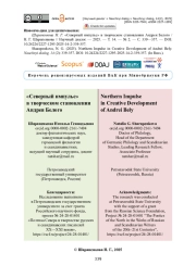 «Северный импульс» в творческом становлении Андрея Белого