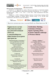 Торжества по случаю 100-летия восстания на Сенатской площади (1925 год) в западносибирском общественно-культурном пространстве