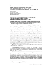 «ФОТОГРАФ» Д. ЛЕФЕВРА, Э. ГИБЕРА, Ф. ЛЕМЕРСЬЕ КАК (ФОТО)ГРАФИЧЕСКИЙ РОМАН: РЕПРЕЗЕНТАТИВНАЯ СПЕЦИФИКА ЖАНРА