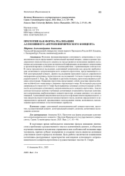 ПРОТОТИП КАК ФОРМА РЕАЛИЗАЦИИ АЛЛЮЗИВНОГО АНТРОПОНИМИЧЕСКОГО КОНЦЕПТА