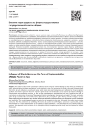 ВЛИЯНИЕ НОРМ ШАРИАТА НА ФОРМУ ОСУЩЕСТВЛЕНИЯ ГОСУДАРСТВЕННОЙ ВЛАСТИ В ИРАКЕ