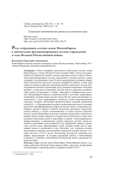 Роль сотрудников детских домов Новосибирска в обеспечении функционирования детских учреждений в годы Великой Отечественной войны