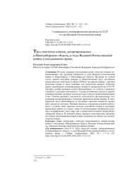 Труд ванных в Новосибирскую область, в годы Великой Отечественной войны и послевоенное время