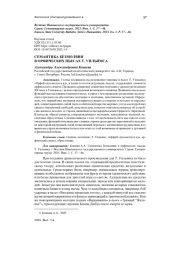 СЕМАНТИКА БЕЗМОЛВИЯ В ОРФИЧЕСКИХ ПЬЕСАХ Т. УИЛЬЯМСА