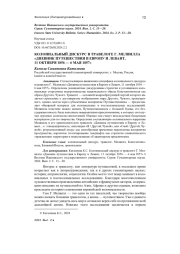 КОЛОНИАЛЬНЫЙ ДИСКУРС В ТРАВЕЛОГЕ Г. МЕЛВИЛЛА "ДНЕВНИК ПУТЕШЕСТВИЯ В ЕВРОПУ И ЛЕВАНТ, 11 ОКТЯБРЯ 1856 - 6 МАЯ 1857"
